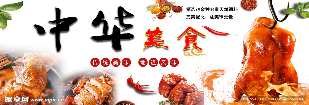 中華美食