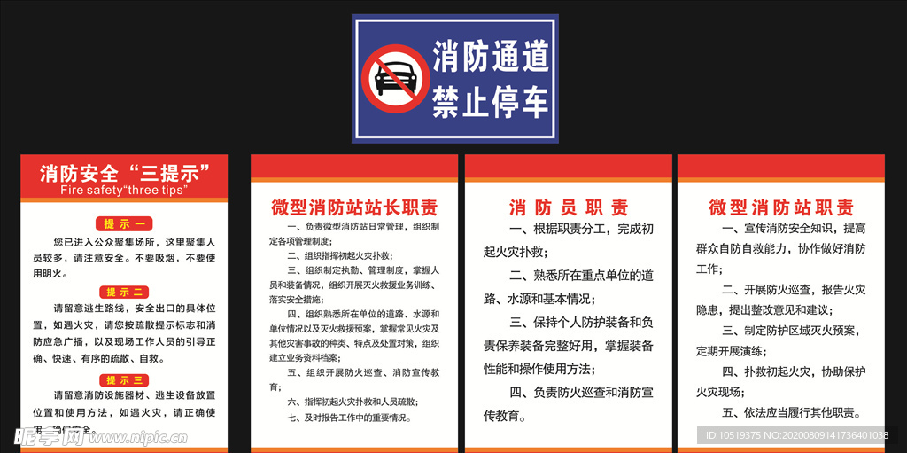 消防通道 禁止停车 消防三提示