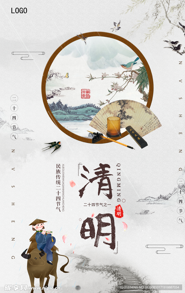 创意中国风传统清明节清明海报