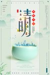 中国风传统清明宣传海报