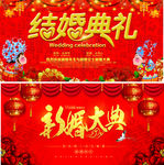 中式结婚典礼背