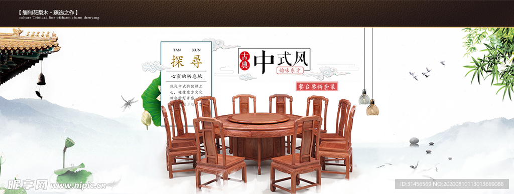 中式风家具