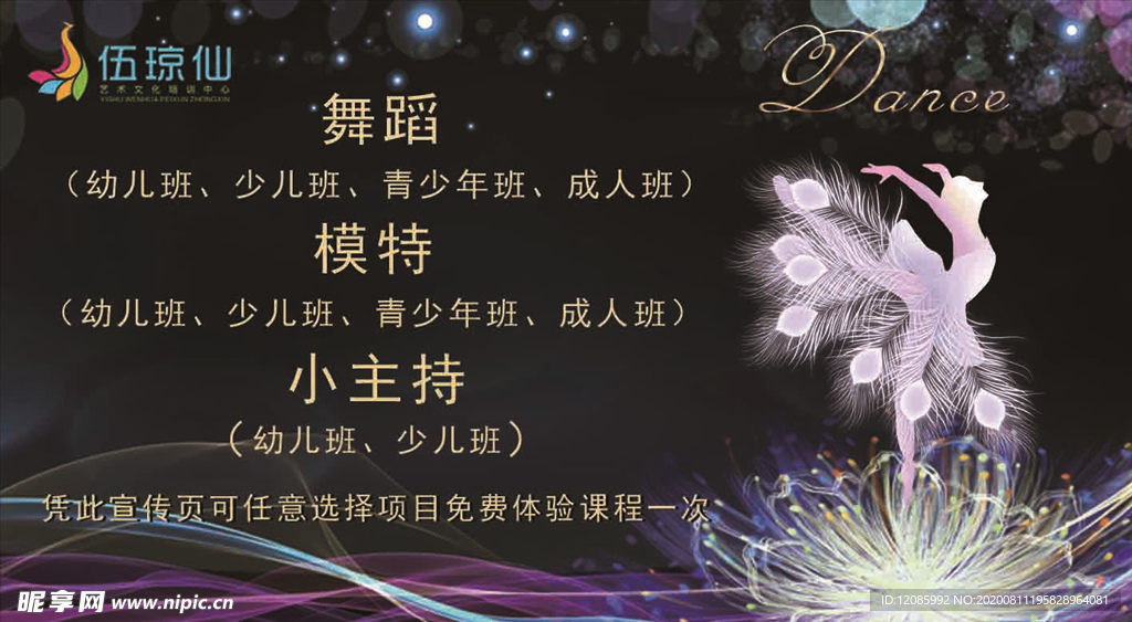 舞蹈