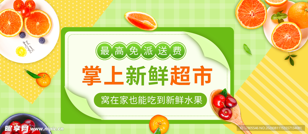 水果 水果海报 水果素材 蔬菜