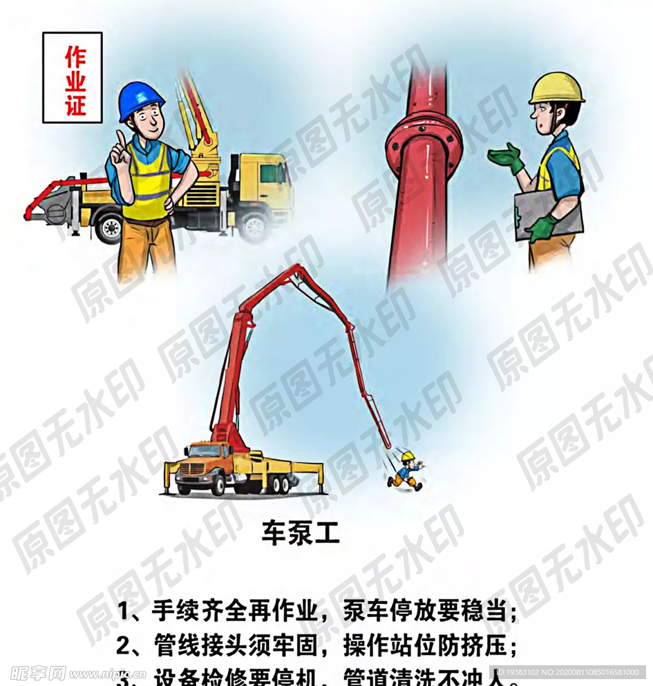 安全生产漫画各类操作员一车泵工