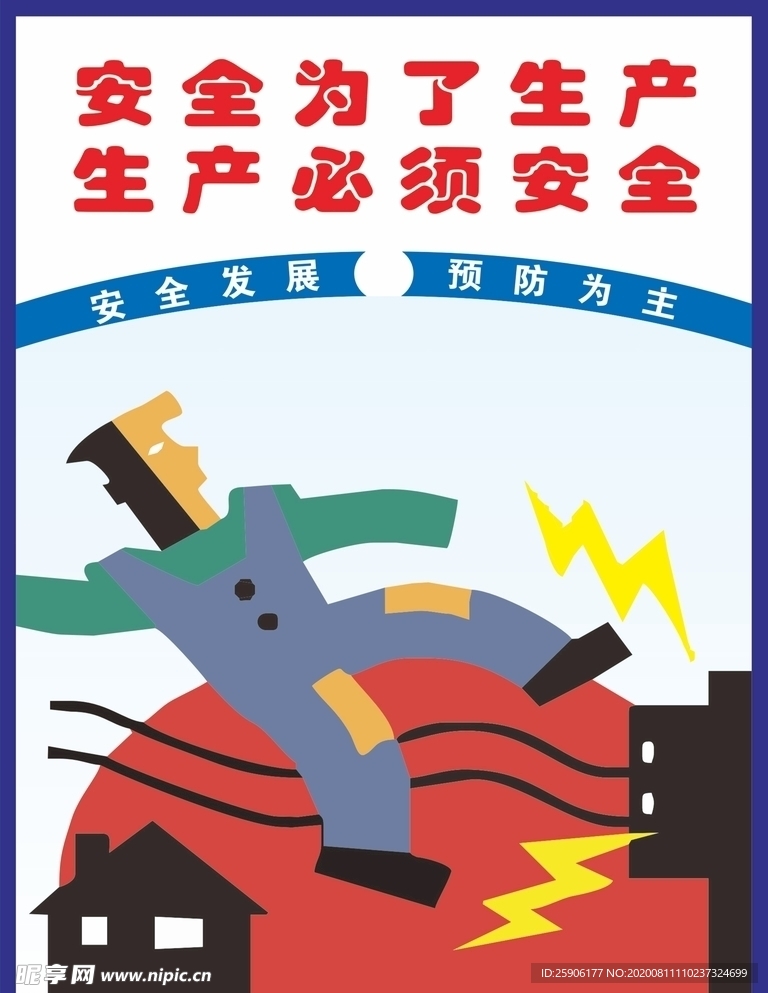 安全掛畫