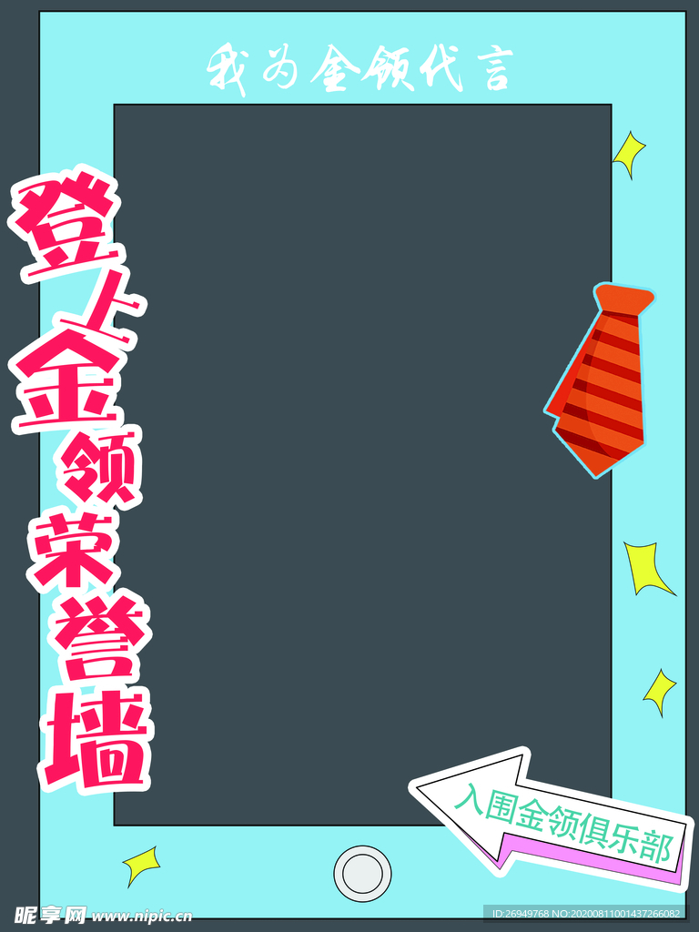 異形拍照框