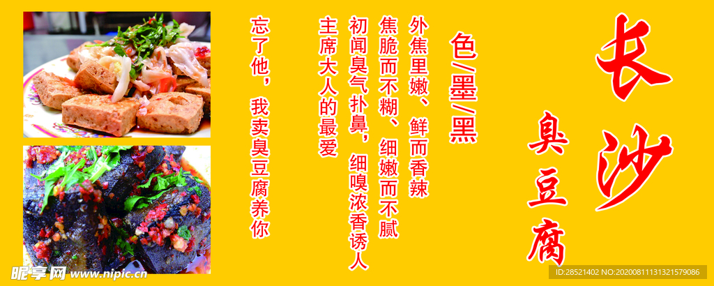 臭豆腐