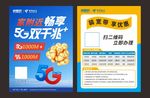 中国电信5G促销单页
