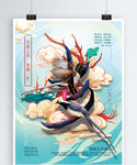中式国风七夕字体创意海报