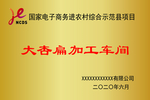 農村電商鈦金牌
