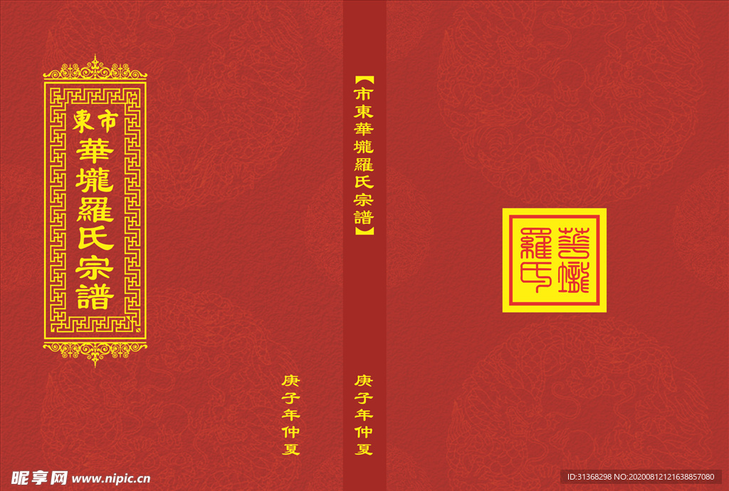 家譜封面