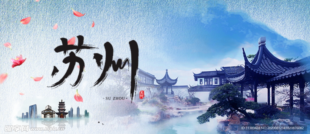 苏州古城banner