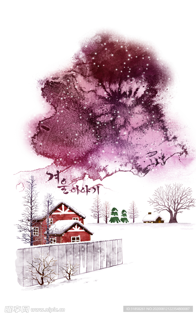 水彩风雪天场景唯美浪漫紫色插画