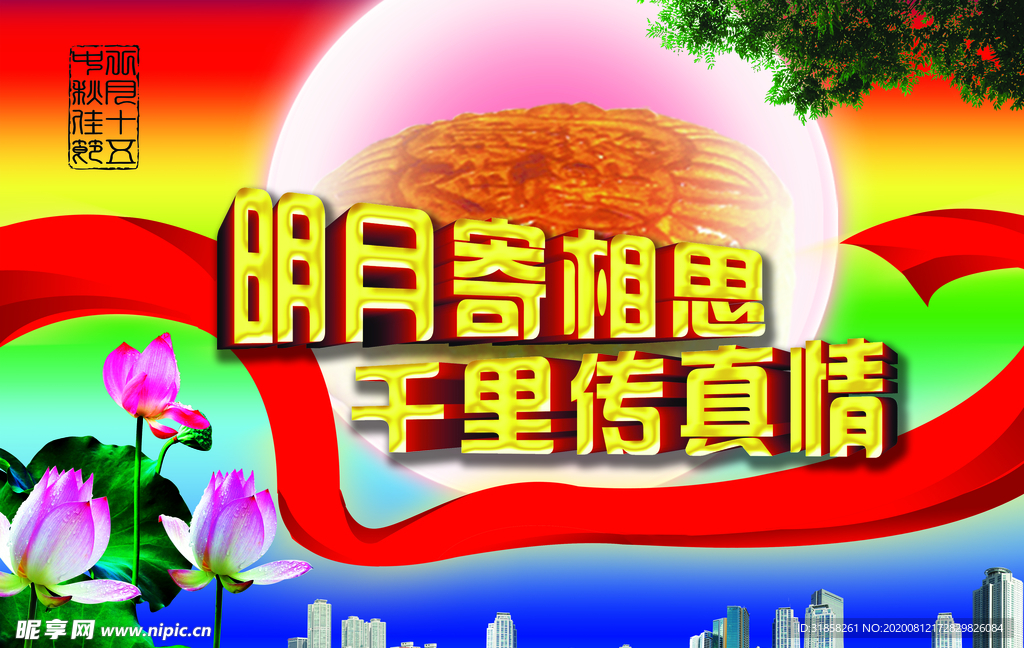 中秋节相思唯美中国风宣传海报
