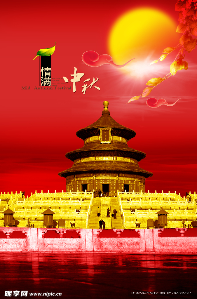 中秋节传统节日宣传海报