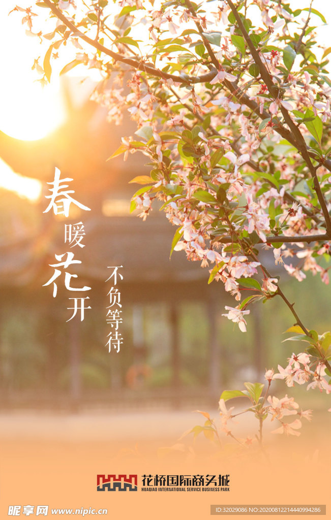 春天 春分 花橋