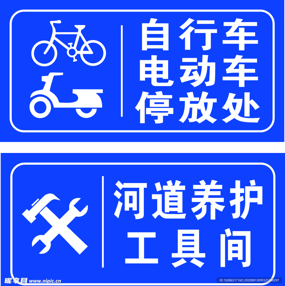藍色標識牌
