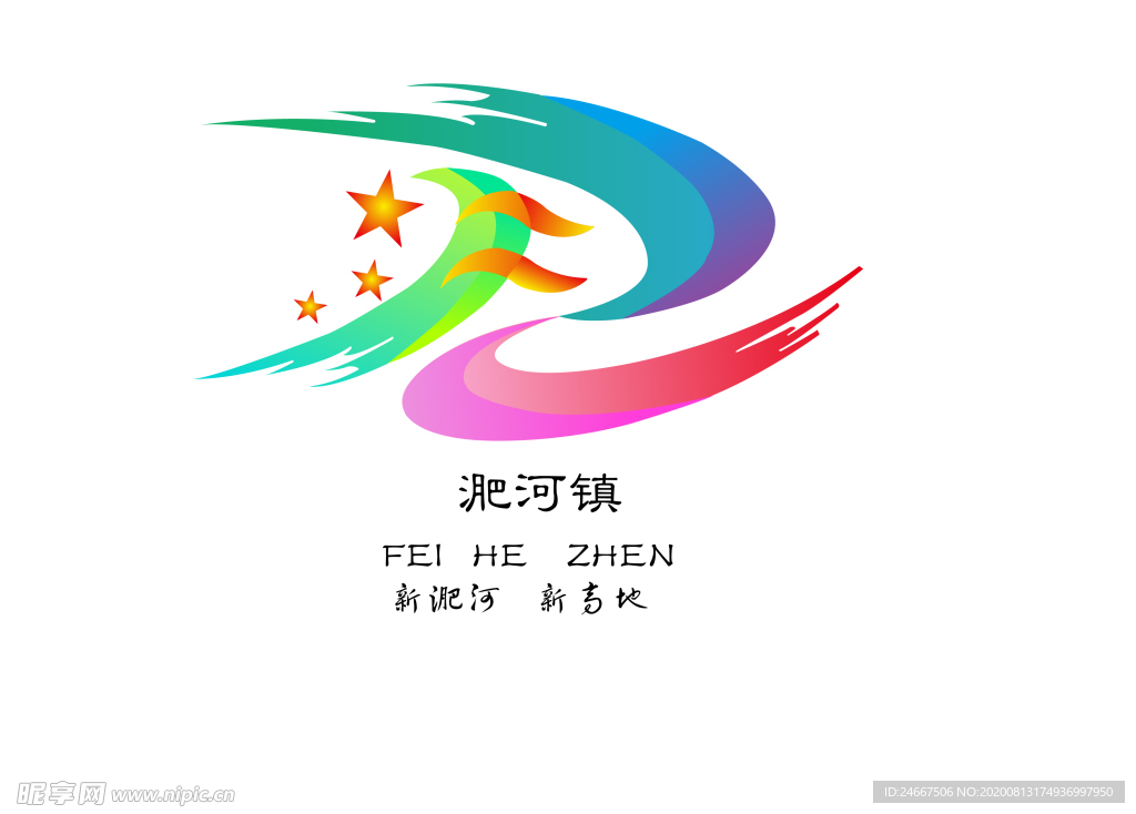 淝河鎮標志