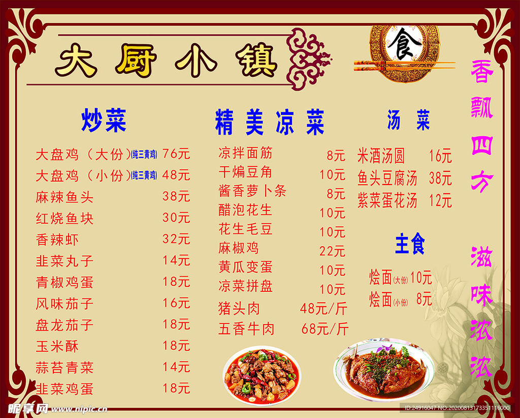 大廚小鎮菜單