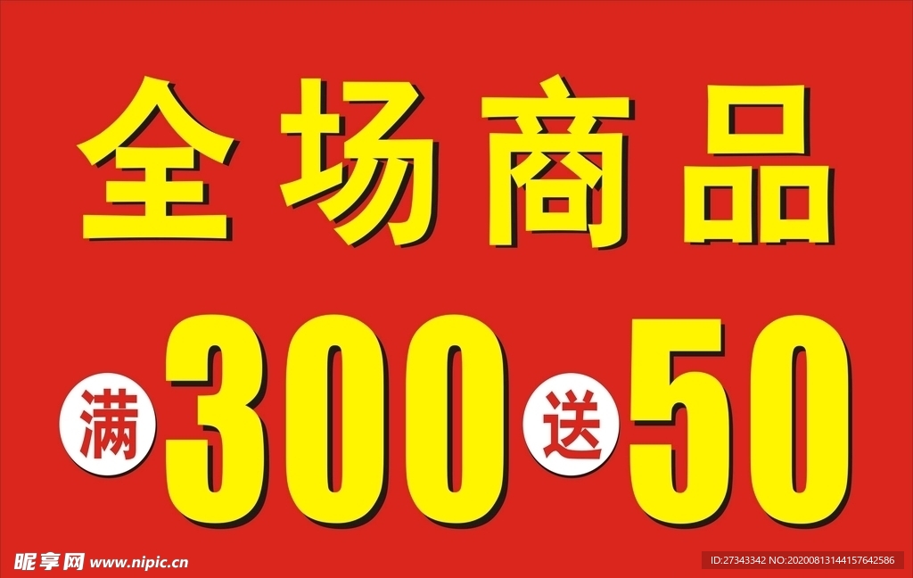 商品