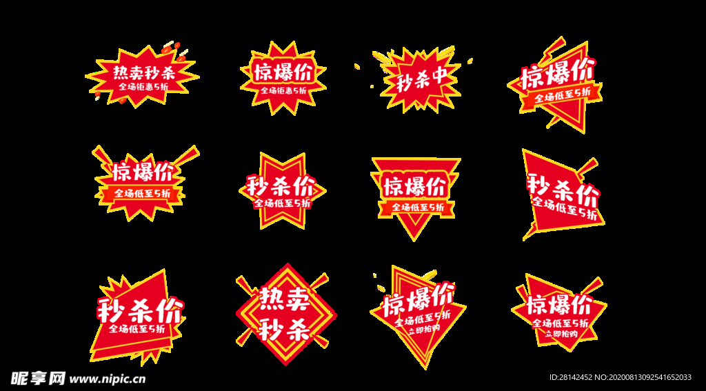 爆炸標(biāo) 價格標(biāo)