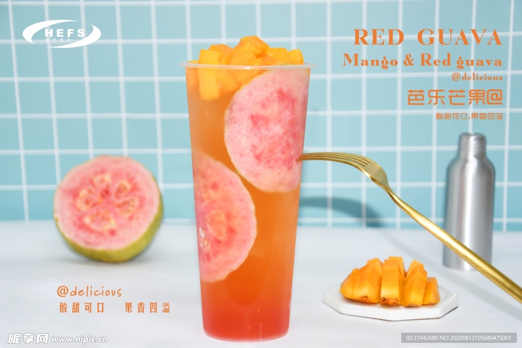 芭樂芒果