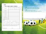 足球单页设计