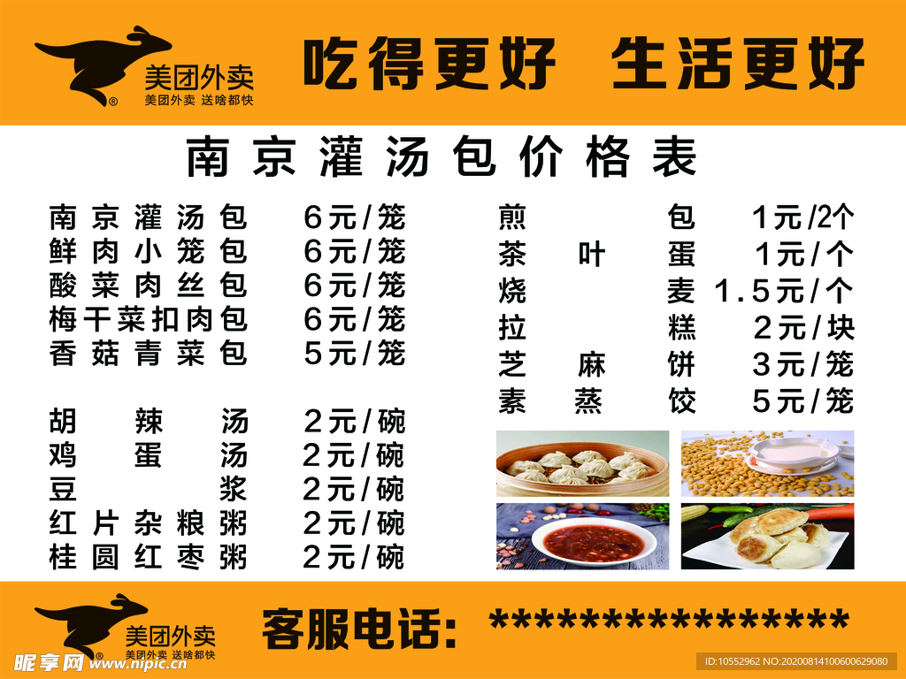 美團外賣