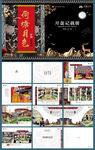 新中式房地产宣传手册开盘记载册