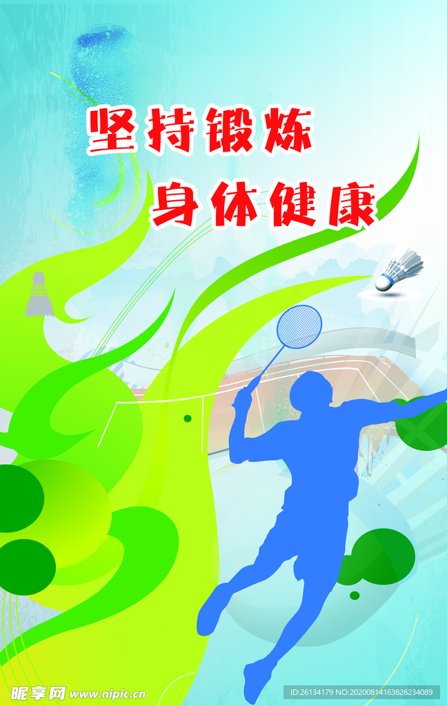 運(yùn)動(dòng)