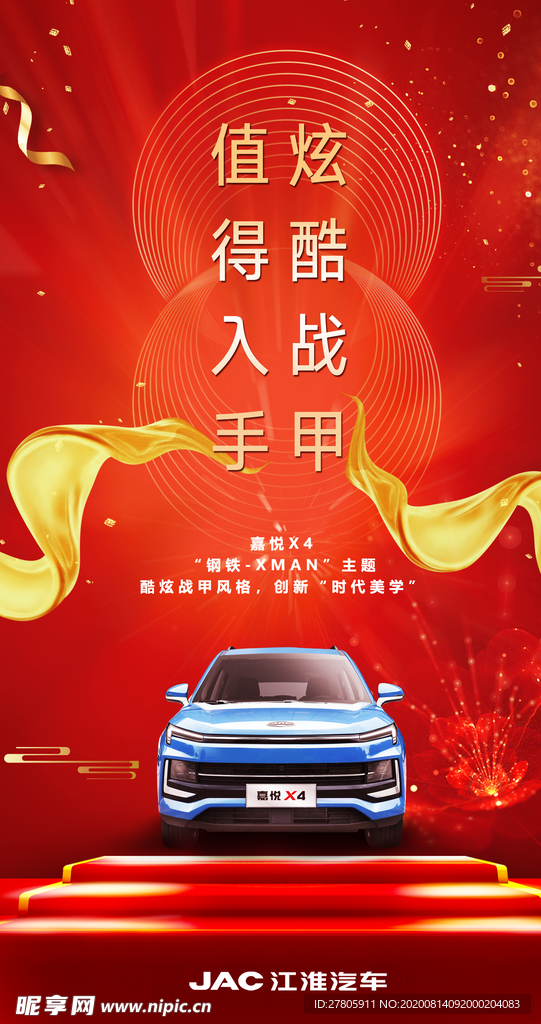 紅色大氣汽車海報