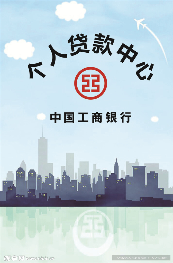 工行人貸中心