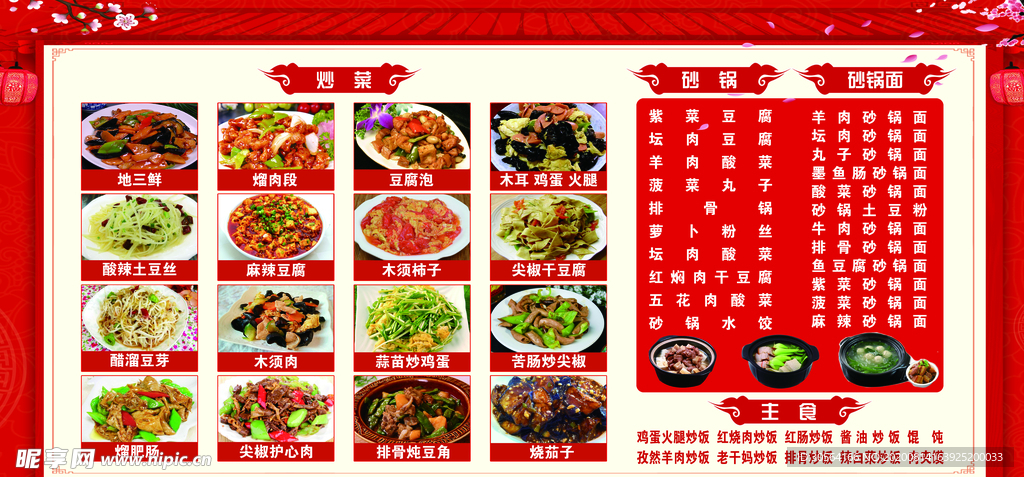 中式菜单食谱墙贴价格表展板