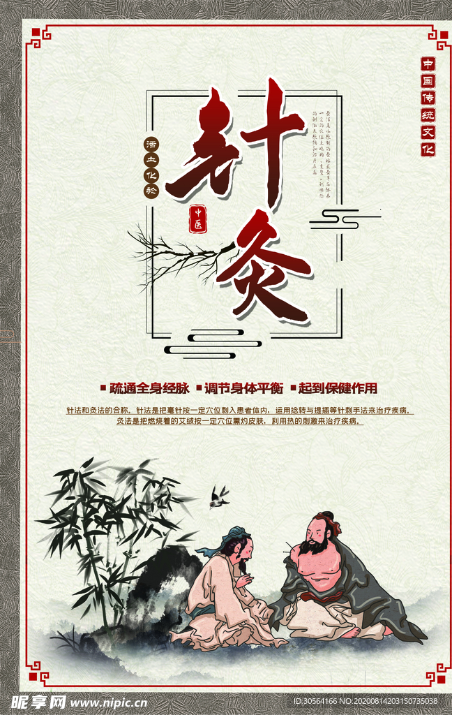 针灸传统中医活动宣传海报