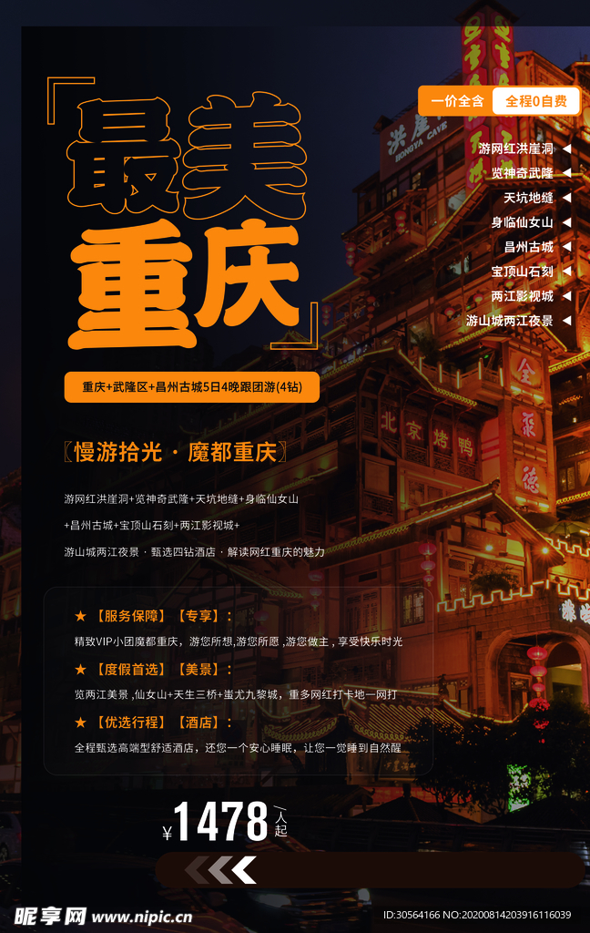 重庆城市旅游活动宣传海报