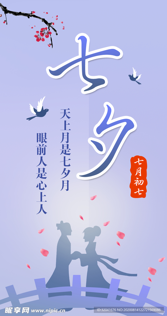 七夕海報