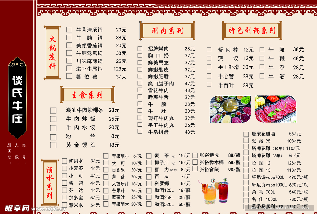 菜單