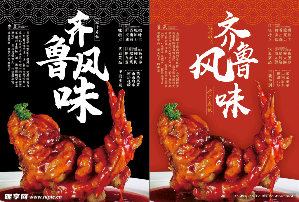 齊魯風味 魯菜美食