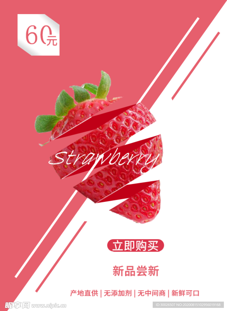 草莓海報