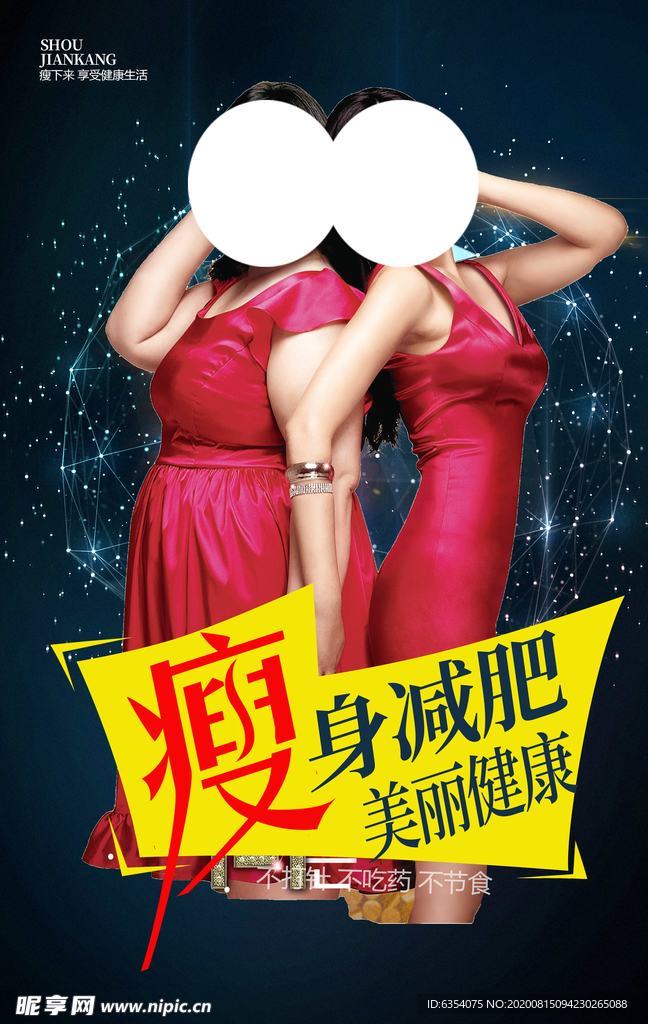 減肥廣告