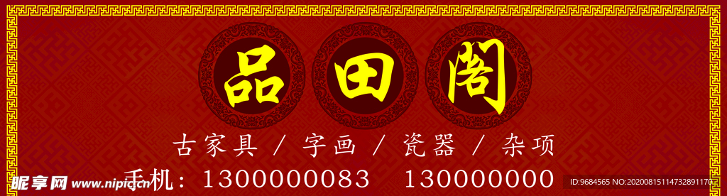 古家具