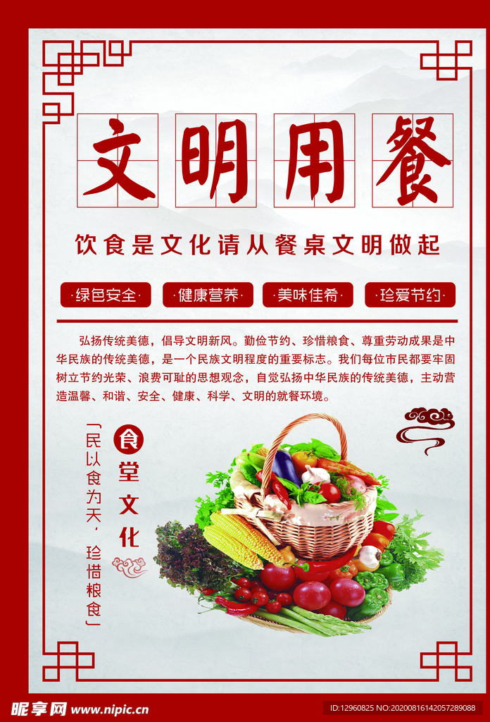 食堂文化展板