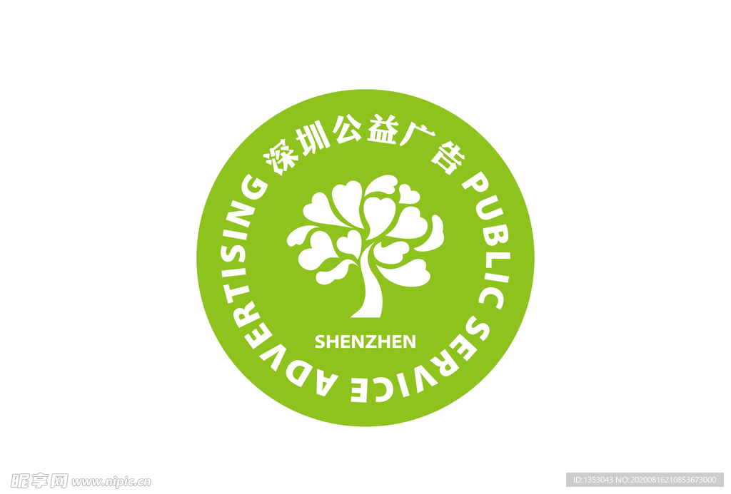 深圳公益广告标志