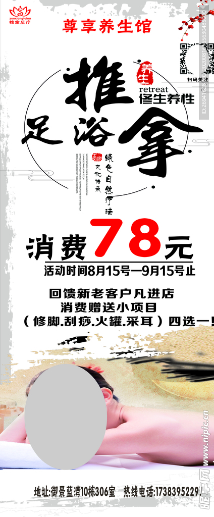 推拿足浴