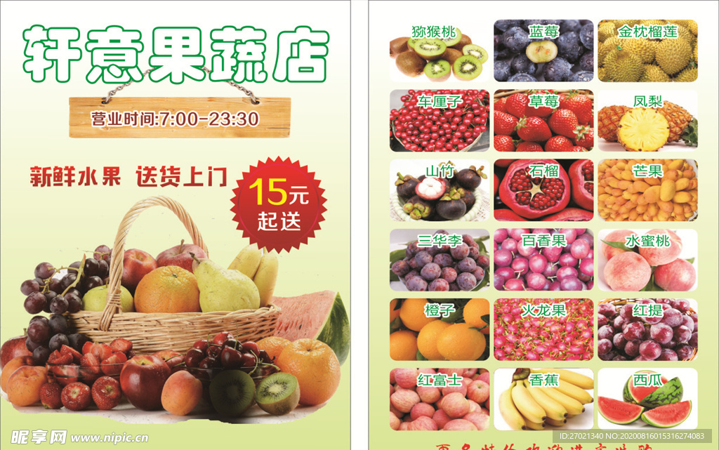 果蔬 传单 超市 生鲜