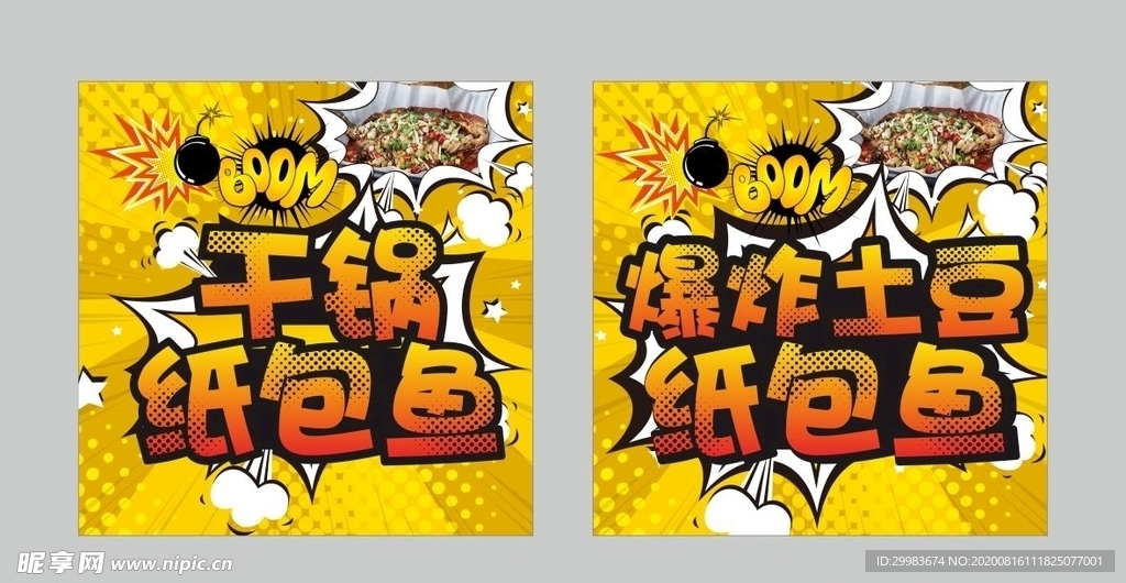紙包魚海報(bào)