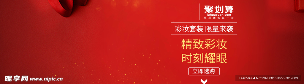 聚劃算彩妝