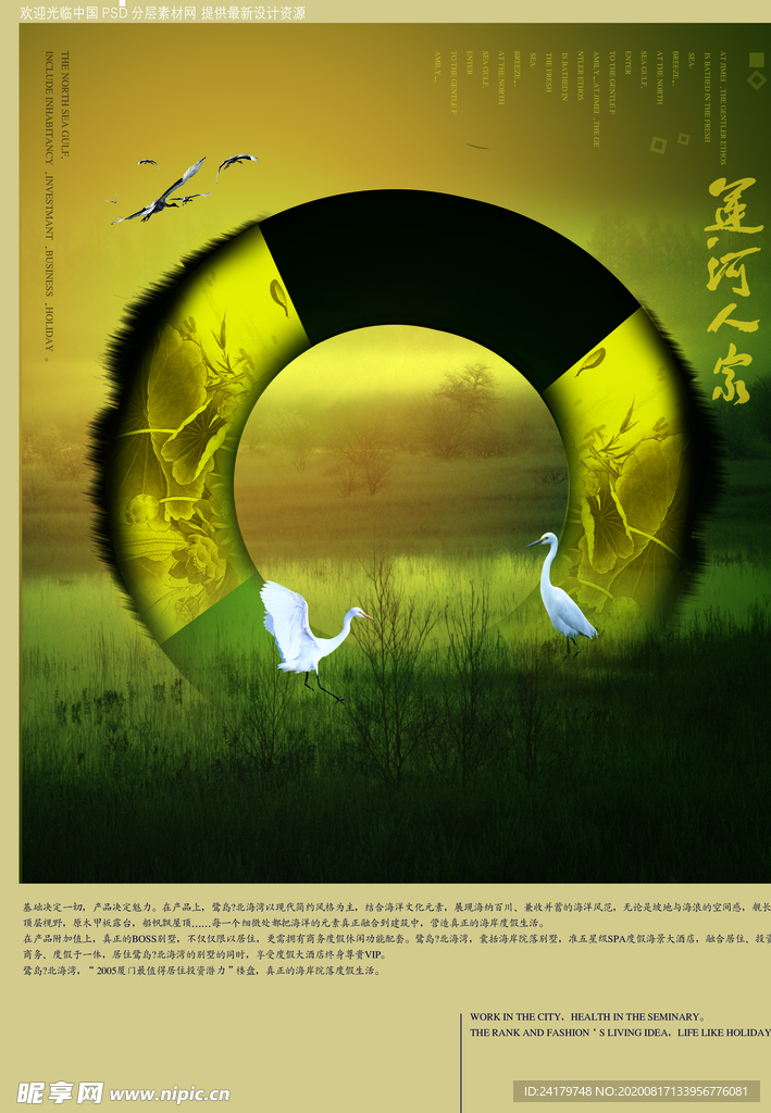 品质生活中国风自然风景宣传海报