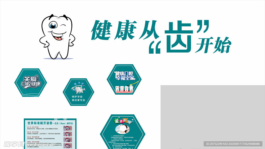 口腔科文化